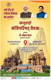 मुख्यमंत्री डॉ. यादव की अध्यक्षता में मंगलवार को खजुराहो में होगी मंत्रि-परिषद की बैठक