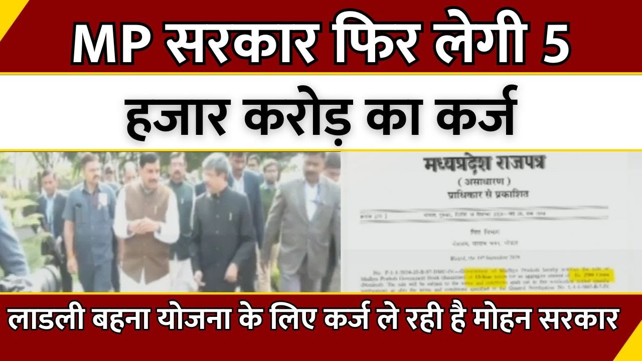 सरकार फिर लेने जा रही पांच हजार करोड़ का कर्ज