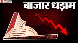 The Bonus Market Update: बाजार धड़ाम; लगातार बिकवाली से निवेशक चिंता में, जानें सेंसेक्स-निफ्टी का हाल