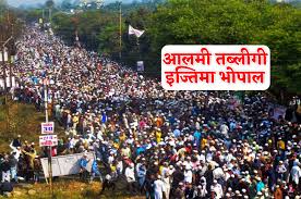 Bhopal News: 78वें आलमी तब्लीगी इज्तिमा की शुरुआत, चार दिन तक चलेंगी तकरीरें, 19 देशों के जायरीनों का आना जारी