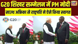 Modi-Ramphosa Chemistry: जब दक्षिण अफ्रीकी राष्ट्रपति PM मोदी से बोले- बताना चाहिए था जी20 अध्यक्षता मुश्किल..