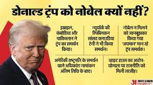  Nobel Peace Prize: ट्रंप के नाम की एंट्री भेजी गई, फिर भी नोबेल शांति पुरस्कार नहीं! प्रयास पर कैसे फिरा पानी?