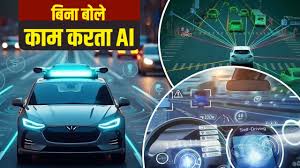 Invisible AI: अदृश्य एआई क्या है? जानिए लग्जरी कारों के पांच स्मार्ट फीचर्स जो चुपचाप करते हैं सुरक्षा