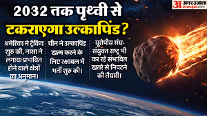 बड़ी खबर: पृथ्वी से टकराने जा रहा एक बड़ा उल्कापिंड YR4, भारत-PAK, बांग्लादेश में होगी तबाही..!