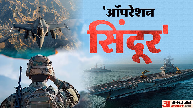  Operation Sindoor Live: शाह बोले- ऑपरेशन सिंदूर आतंक के खिलाफ जीरो टॉलरेंस की नीति का प्रमाण; आज सर्वदलीय बैठक