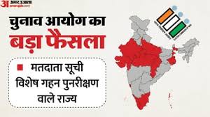 EC SIR Deadline Extension: 12 राज्यों में एसआईआर की डेडलाइन सात दिन बढ़ाई गई, अब 11 दिसंबर तक चलेगा पुनरीक्षण