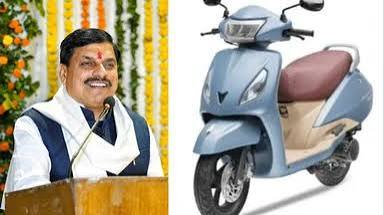 मुख्यमंत्री डॉ. यादव प्रदेश के मेधावी विद्यार्थियों को देंगे ई-स्कूटी की सौगात
