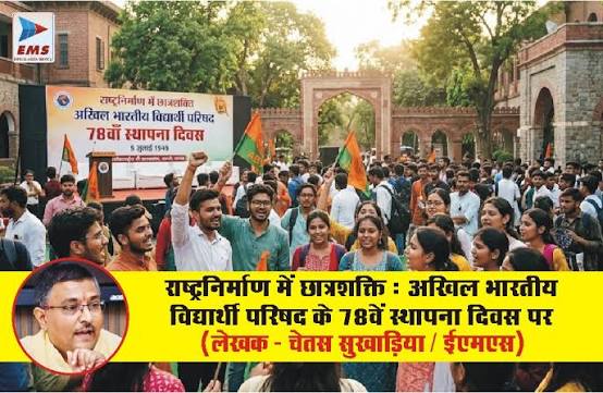 राष्ट्रनिर्माण में छात्रशक्ति : अखिल भारतीय विद्यार्थी परिषद के 78वें स्थापना दिवस पर - चेतस सुखाड़िया
