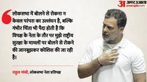 ओम बिरला को राहुल गांधी ने लिखा पत्र: सरकार के इशारे पर आपने बोलने से रोका, यह लोकतंत्र पर काला धब्बा