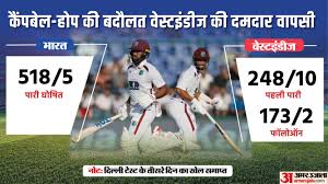 IND vs WI Highlights: तीसरे दिन का खेल खत्म, फॉलोऑन खेलते हुए वेस्टइंडीज 173/2, भारत से अब भी 97 रन पीछे