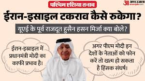 क्या पश्चिम एशिया में भारत लाएगा शांति?: UAE के पूर्व राजदूत का दावा- अगर पीएम मोदी ईरान-इस्राइल फोन करें तो..
