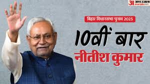 Bihar CM Oath : सीएम नीतीश कुमार दसवीं बार कहां ले रहे शपथ? 17 से 20 के बीच कार्यक्रम, तैयारी शुरू