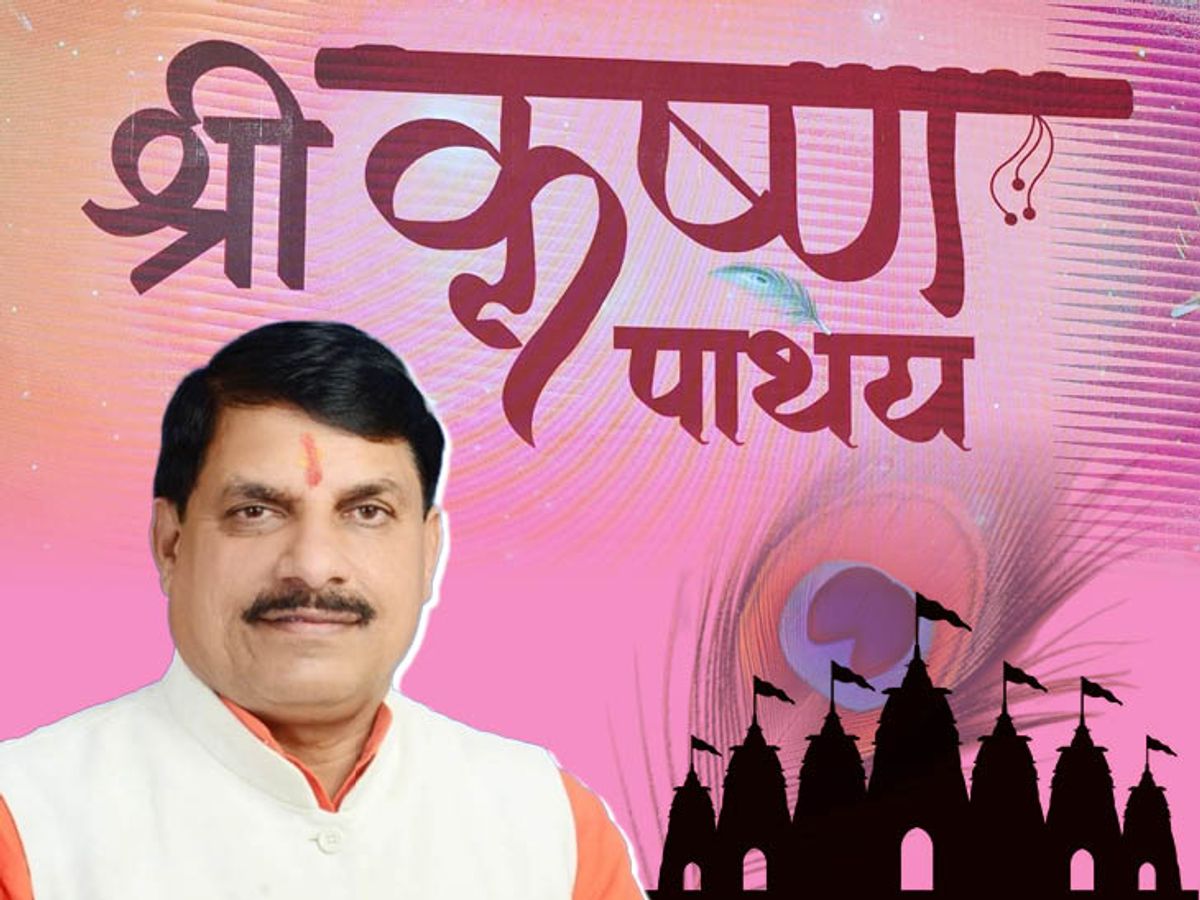 श्रीकृष्ण पाथेय बनेगा आस्था का नया पथ